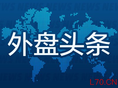 4月8日外盘头条：巴基斯坦提议延长最后期限 特朗普称正就伊朗问题“激烈谈判” WTI收于52周新高