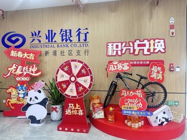 兴业银行漳州分行：福满安愉暖新春 养老金融惠民生