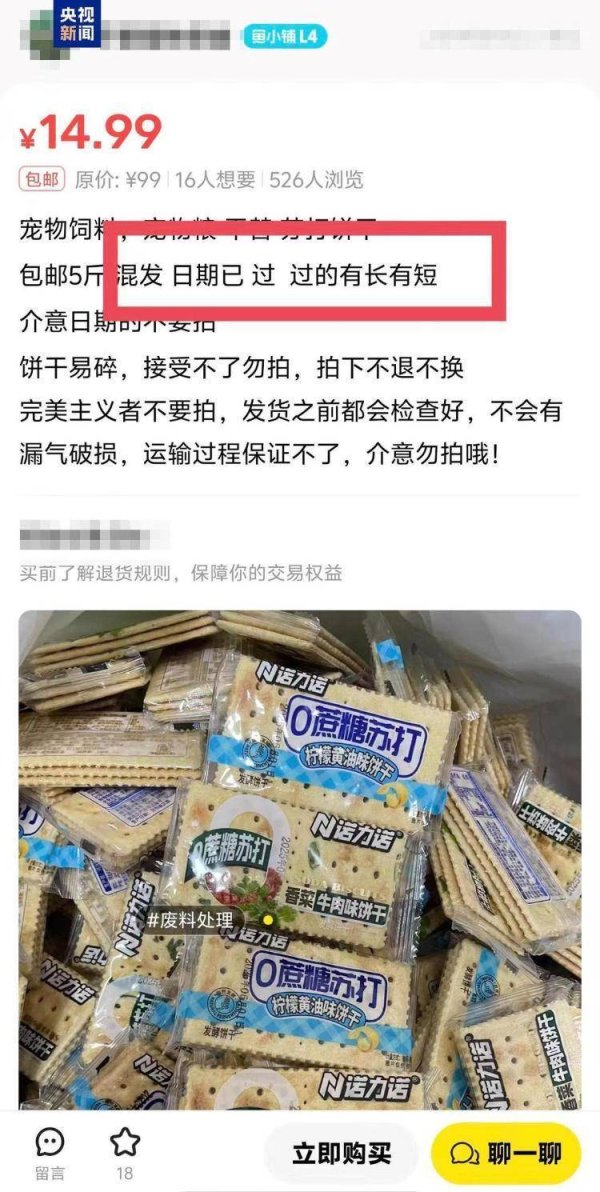 过期食品竟成宠物饲料“平替”，专家：属违法行为