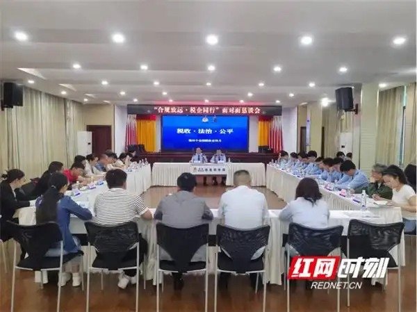 道县税务：税企共话合规 同心共谋发展