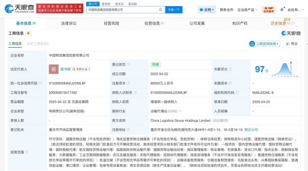 中国物流集团控股公司增资至8亿