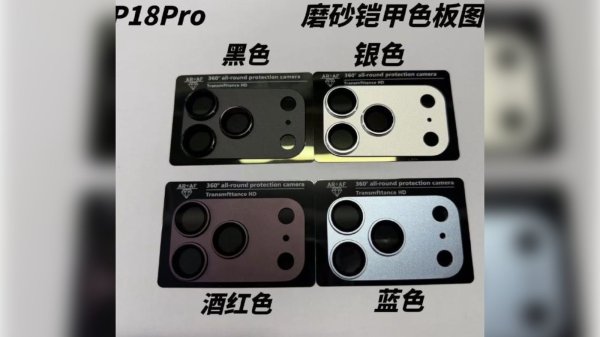 传苹果iPhone 18 Pro准备了四种机身颜色