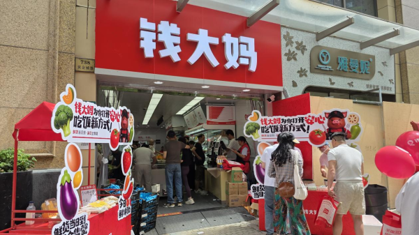 点亮上海品质生活新坐标，钱大妈黄金城道店正式开业
