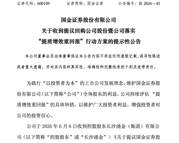 国金证券：年报遭监管问询，股价年内跌超14%，控股股东“喊话”回购