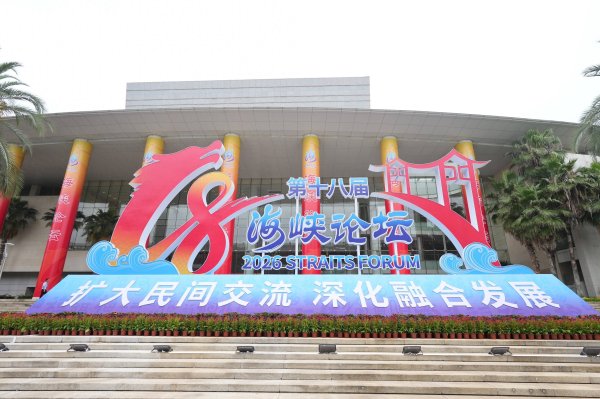 国台办：超过6000名台胞踊跃参加第十八届海峡论坛