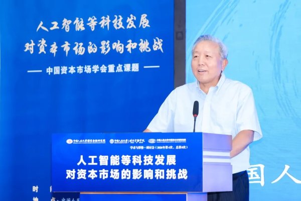 吴晓求：这个时代，如何向AI提问题非常重要