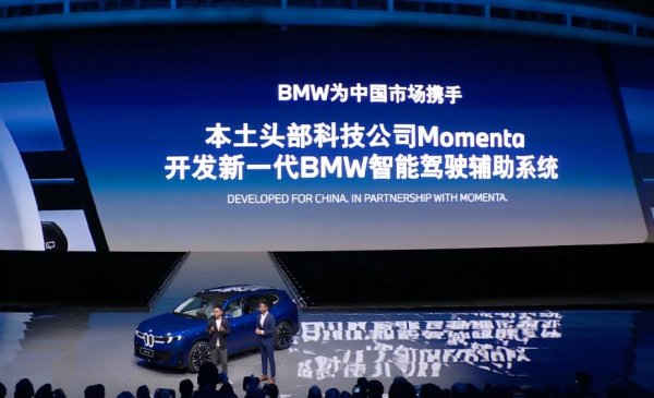 全新 BMW 三款车型将搭载 Momenta 方案，BBA 集体站台中国智驾