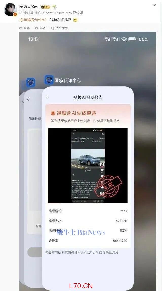博文显示，用户将问界M9的路测视频上传到国家反诈中心APP，AI检测显示，该视频含AI生成痕迹。