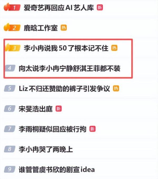 李小冉翻红：活人感才是顶级魅力