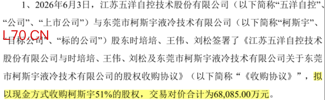 （来源：五洋自控公告20260605）