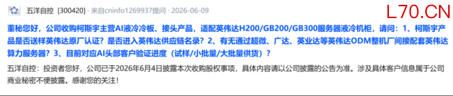 （来源：深交所互动易）
