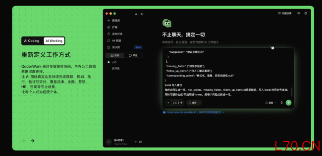 QoderWork官网截图
