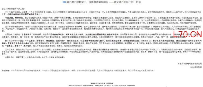 万和电气发布全员信：部分同事将告别，留存伙伴也将更严苛考核
