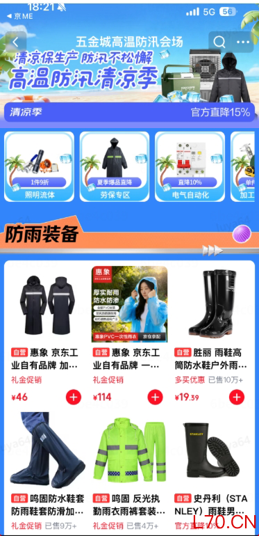 物资跑在汛情前 京东五金城全力保障防汛物资供应