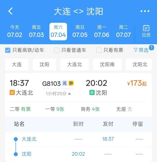提速! 大连—沈阳最快仅需85分钟
