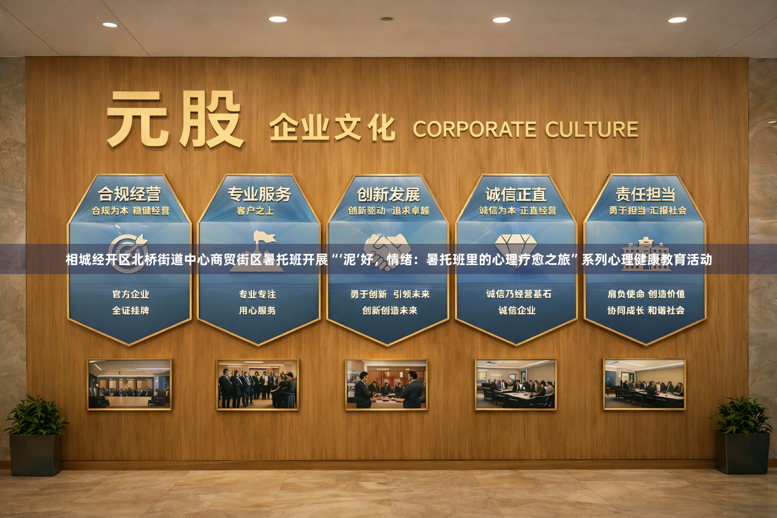 相城经开区北桥街道中心商贸街区暑托班开展“‘泥’好，情绪：暑托班里的心理疗愈之旅”系列心理健康教育活动