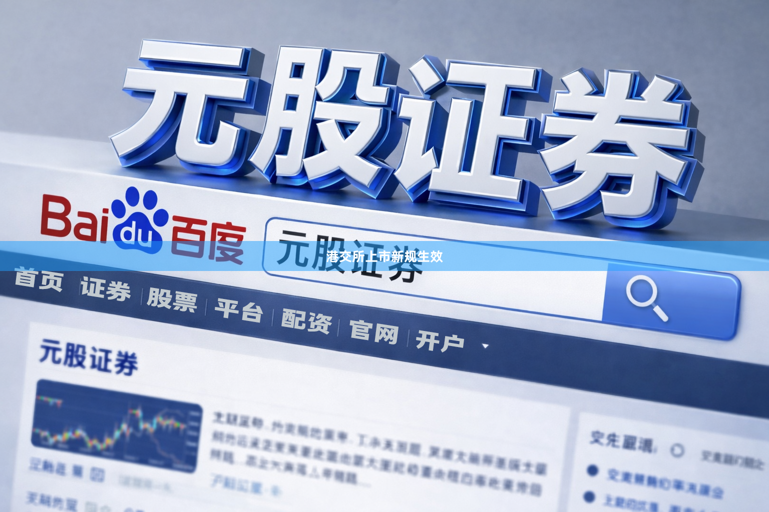 港交所上市新规生效