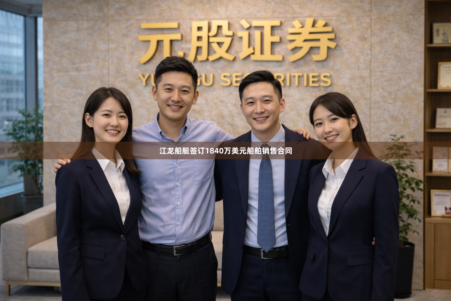 江龙船艇签订1840万美元船舶销售合同