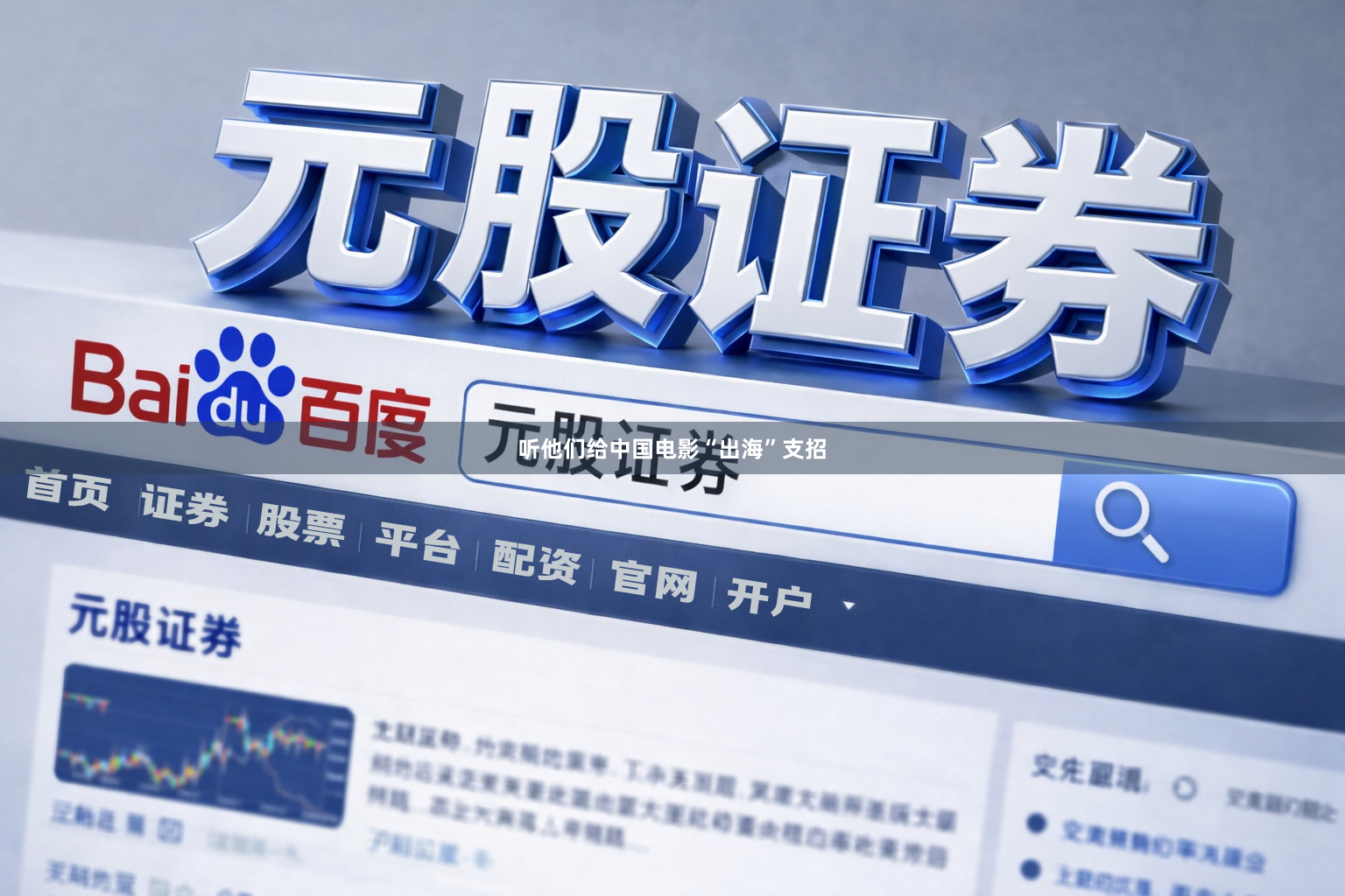 听他们给中国电影“出海”支招