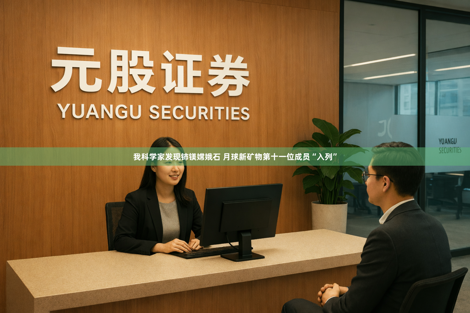 我科学家发现铈镁嫦娥石 月球新矿物第十一位成员“入列”