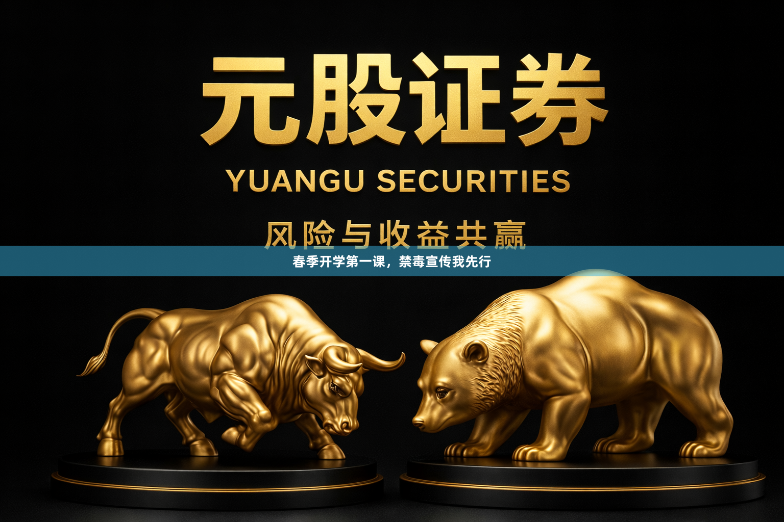 春季开学第一课，禁毒宣传我先行