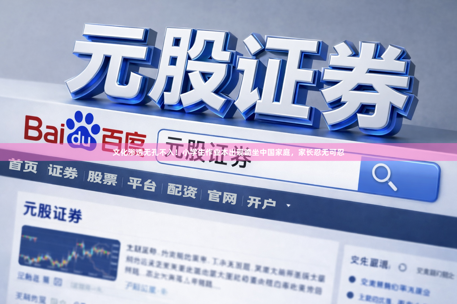 文化渗透无孔不入！小学生作业本出现跪坐中国家庭，家长忍无可忍