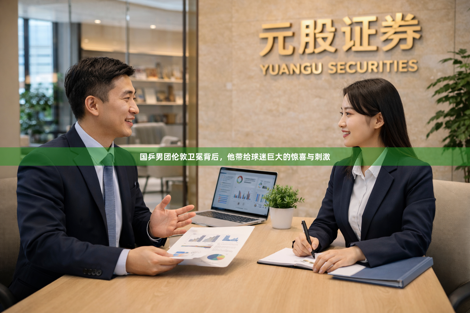 国乒男团伦敦卫冕背后，他带给球迷巨大的惊喜与刺激
