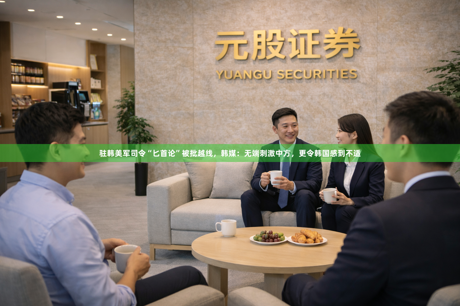 驻韩美军司令“匕首论”被批越线，韩媒：无端刺激中方，更令韩国感到不适