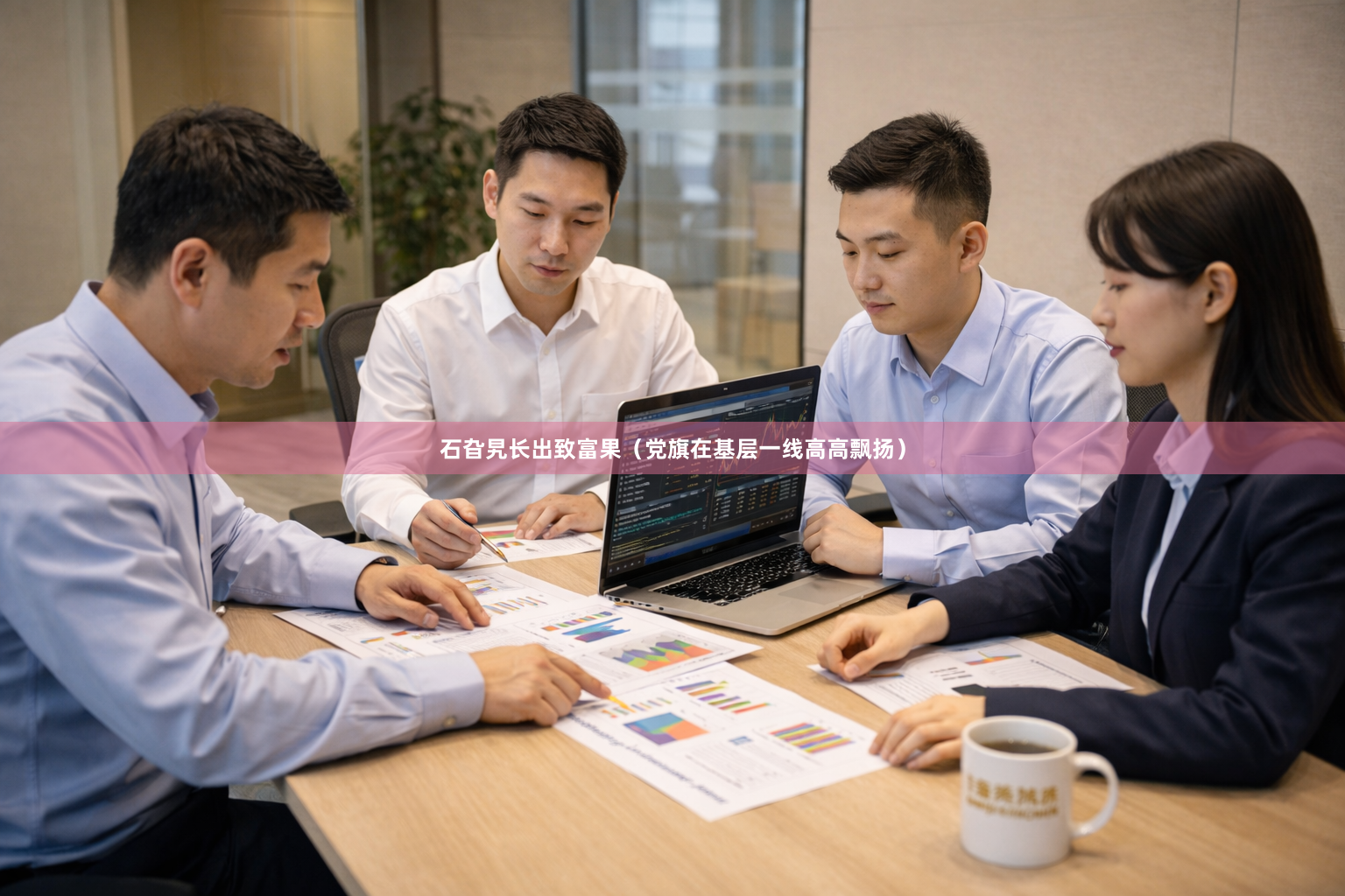 石旮旯长出致富果（党旗在基层一线高高飘扬）