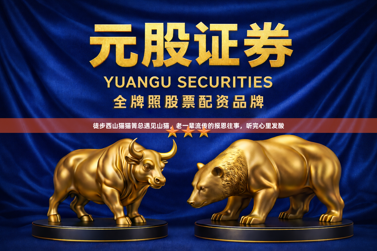 徒步西山猫猫箐总遇见山猫,老一辈流传的报恩往事,听完心里发酸
