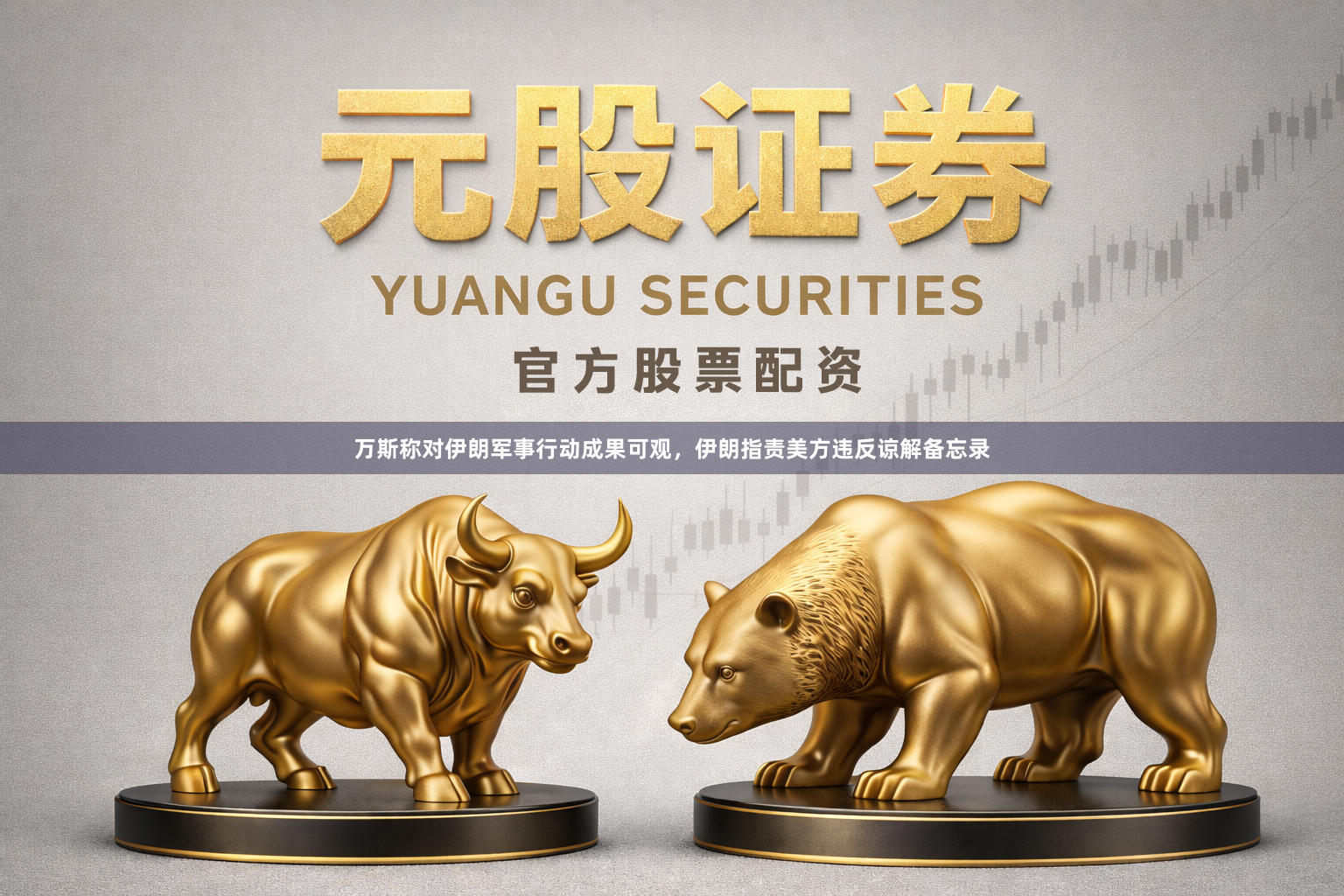 万斯称对伊朗军事行动成果可观,伊朗指责美方违反谅解备忘录