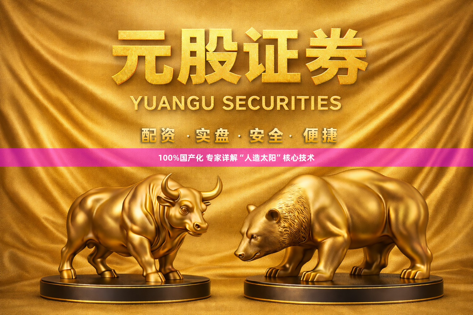 100%国产化 专家详解“人造太阳”核心技术