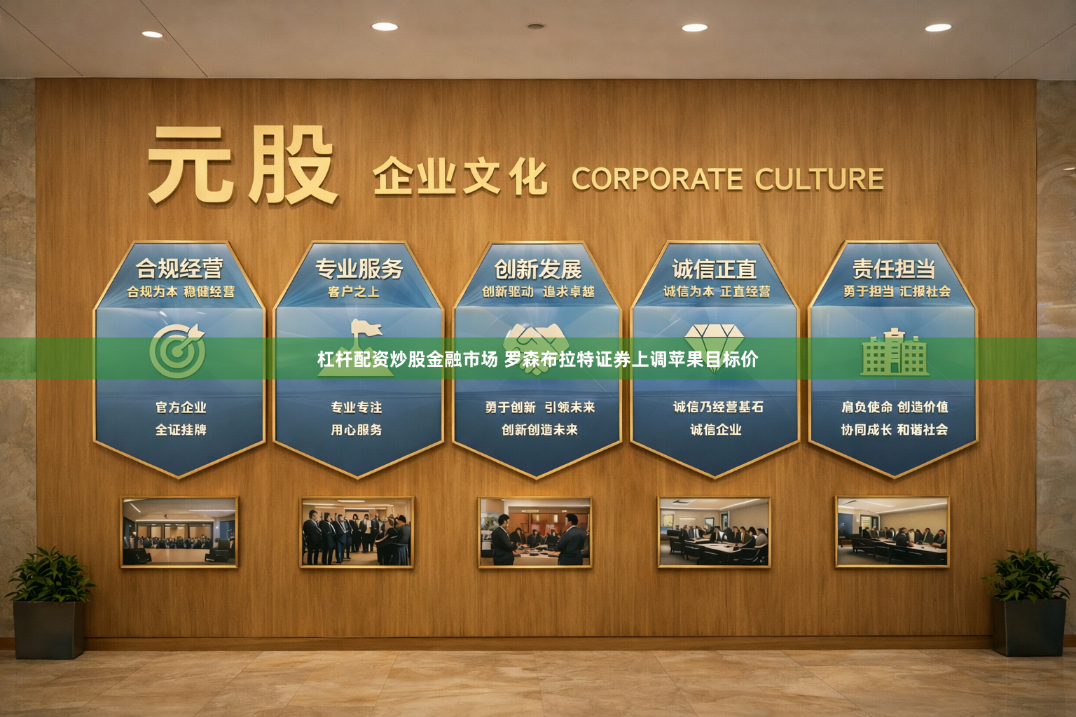 杠杆配资炒股金融市场 罗森布拉特证券上调苹果目标价