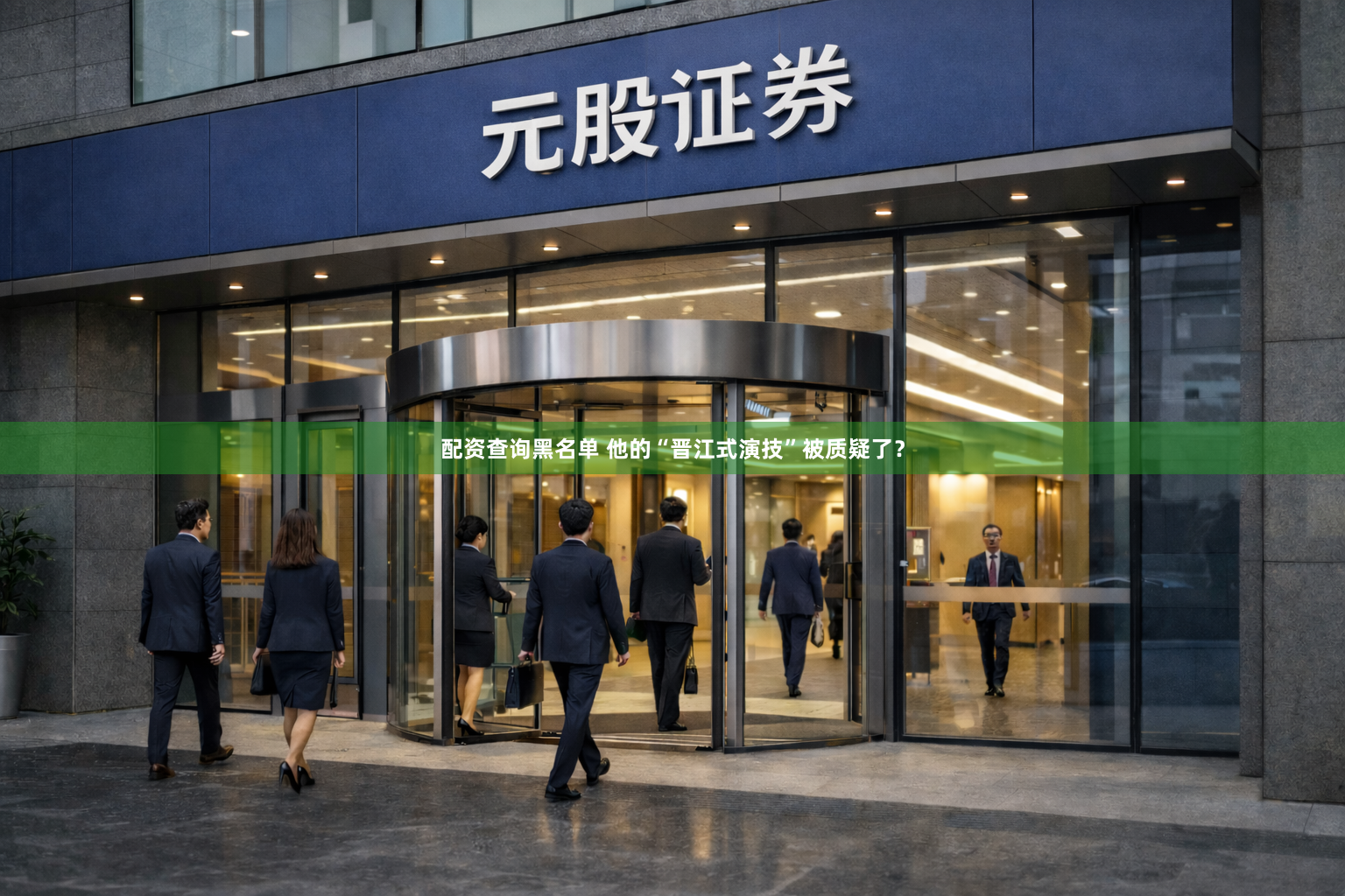 配资查询黑名单 他的“晋江式演技”被质疑了？