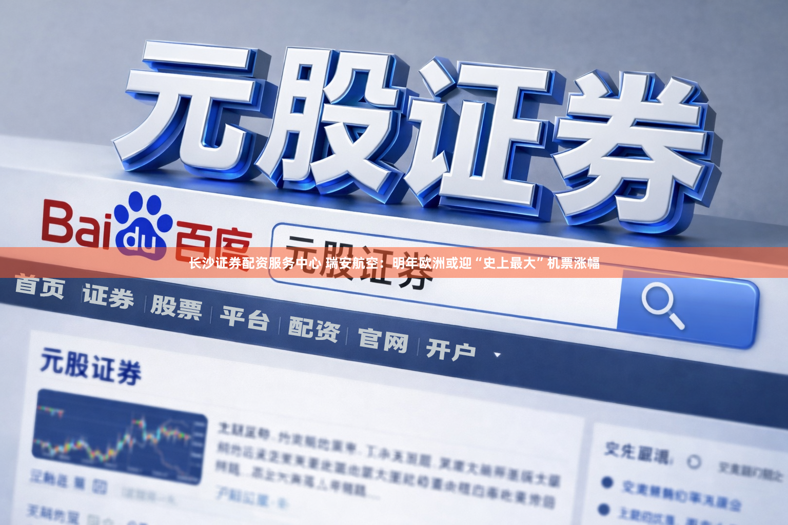 长沙证券配资服务中心 瑞安航空：明年欧洲或迎“史上最大”机票涨幅